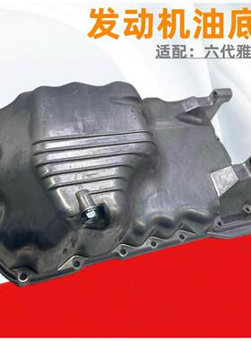 适配本田六代雅阁98 99 00 02年款3.0雅阁CG1油底壳发动机油底壳