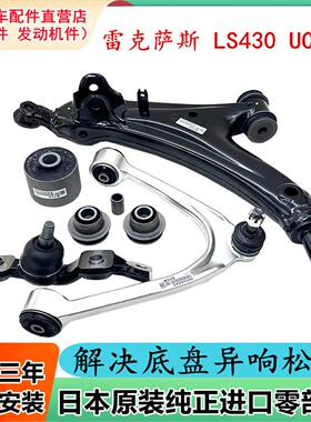 适配于凌志凌志LS430 UCF30前上下摆臂悬挂三角支臂球头胶套