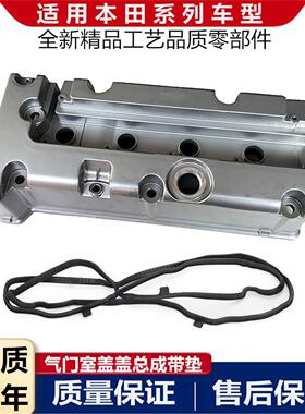 适配本田七代雅阁奥德赛CRV思铂睿歌诗图发动机气门室盖缸盖罩
