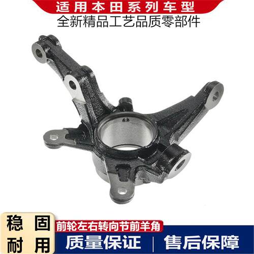 适配本田雅阁思域奥德赛CRV飞度锋范凌派XRV杰德缤智转向节羊角