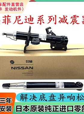 适配于英菲尼迪QX50 Q50L M25 M35 G25 G35 JX35前后减震器避震机