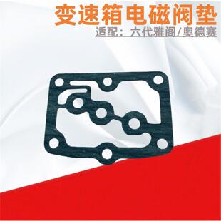 适配本田六代雅阁98-02款 奥德赛00-04年波箱变速箱电磁阀垫片