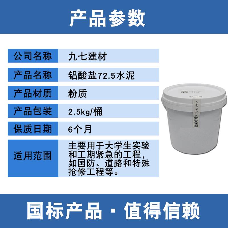 铝酸盐72.5水泥耐火725黑水泥双快干早强大学生科研实验速自流平b