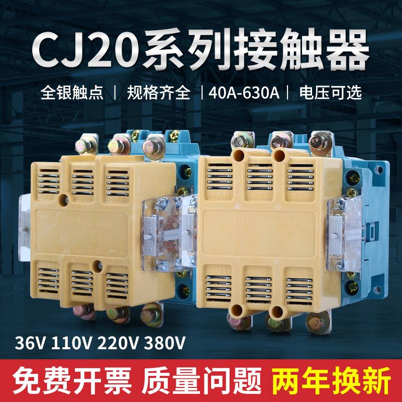 交流接触器CJ20一100A 160A 250A400A630A63A 220V三相380V银触b 五金/工具 低压接触器 原图主图