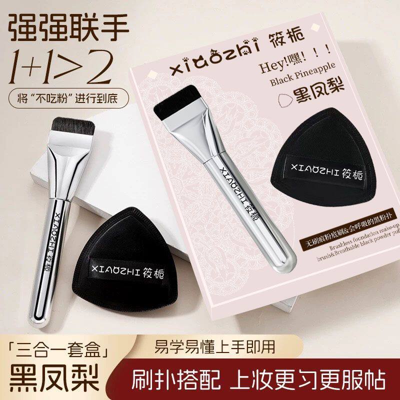 黑凤梨气垫粉扑超软不吃粉一字平头粉刷套盒化妆师专用无痕化妆刷