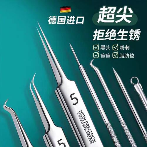 德国精工超细粉刺针去痘痘工具