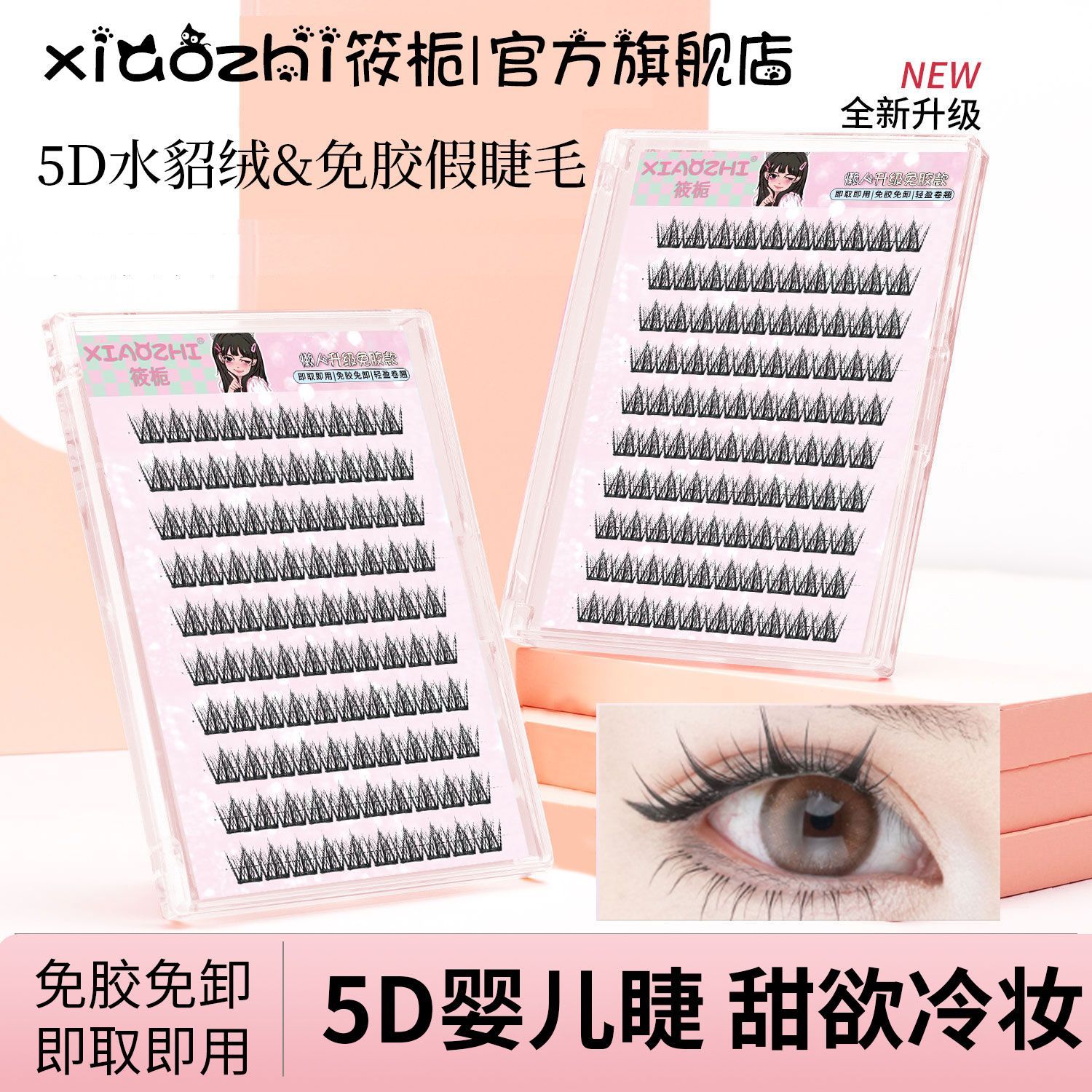 免胶5D婴儿弯睫水貂绒免胶假睫毛凌乱懒人三部曲蓬松自然立体PH
