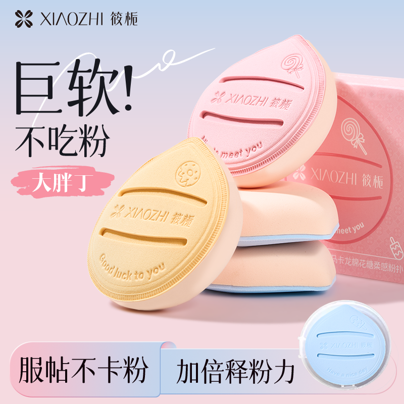 筱栀马卡龙棉花糖超软粉扑不吃粉