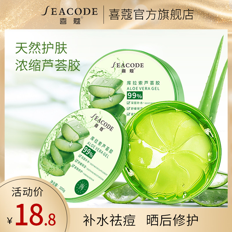 喜蔻芦荟胶祛痘印膏补水保湿晒后修复舒缓修护凝胶正品旗舰店t
