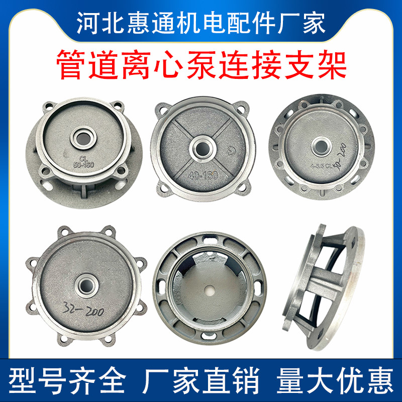 IRG/ISG立式管道离心泵卧式管道泵泵盖泵底连接XBD消防泵连接支架
