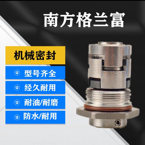 不锈钢多级泵机封增压泵南方泵业CDM/CDLF格兰富CR/CRI/CRN水封