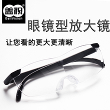 盖视德国工艺眼镜型头戴式放大镜高清修表看书手机维修用3倍老人阅读扩大镜30专用60便携式10老年老花镜1000