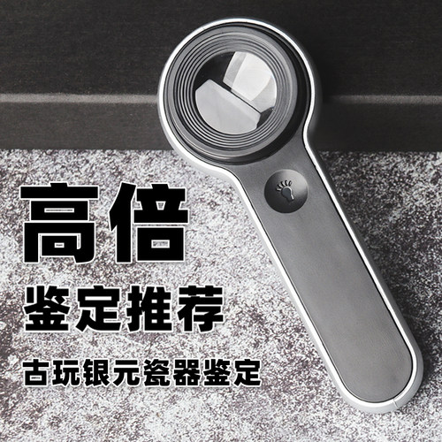 盖视USB充电高倍高清60古玩鉴定放大镜带UV紫光LED灯高倍珠宝钱币白酒烟茶叶鉴赏专用黄金玉石紫砂手持扩大镜 - 封面