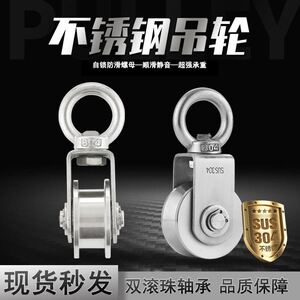 304不锈钢滑轮钢丝绳吊滑轮牵引定滑轮起重轴承滑轮高承重单滑轮