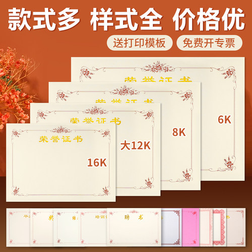 九千年聘书荣誉证书内芯打印定制