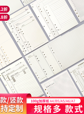 活页笔记本活页本替芯空白加厚道林纸a5/a4/b5的内芯a6/a7/M5康奈尔横线点阵方格活页纸6孔9孔4孔可拆卸定制