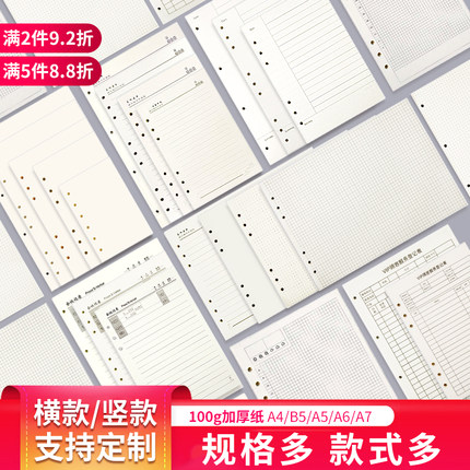 活页笔记本活页本替芯空白加厚道林纸a5/a4/b5的内芯a6/a7/M5康奈尔横线点阵方格活页纸6孔9孔4孔可拆卸定制