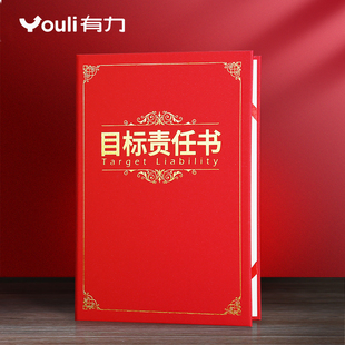 九千年烫金硬面目标责任书责任状绩效管理军令状logo定制打印内芯销售业绩保证书绩效誓言承诺书证书外壳套子