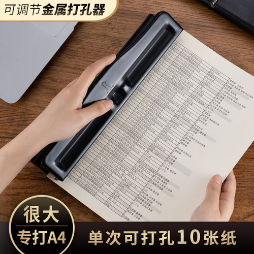 九千年可调式二孔三孔四孔金属A4纸打孔机打洞器可定制打孔器打孔机现货定制DIY活页本九孔六孔