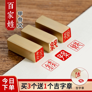 百家姓实心黄铜姓氏印章姓名个人闲章私章铜印篆书方形定制考级小尺寸迷你扇面作品书画 原创设计禁止抄袭