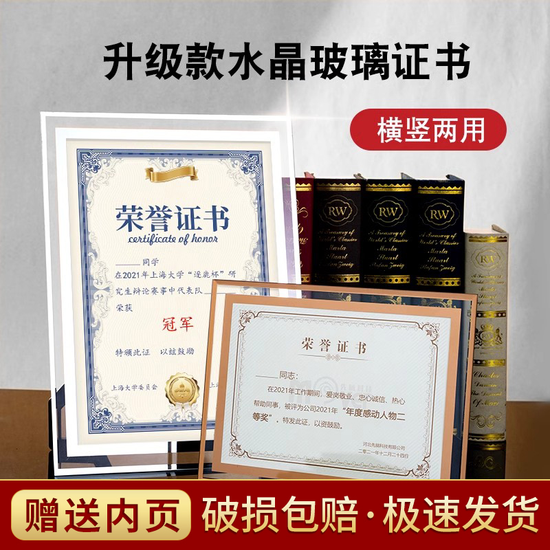 荣誉证书水晶玻璃相框横竖通用