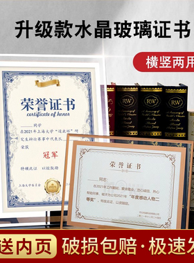 水晶玻璃相框荣誉证书框a4奖状结业获奖授权书聘书外壳任命书证件框资格证摆台优秀员工毕业颁奖裱框定制打印