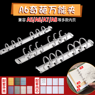 A6奇葩活页环手账本特殊规格非国标6孔夹 笔记本金属夹活页环扣六孔创意DIY手账替换环可放M5内页支持定制