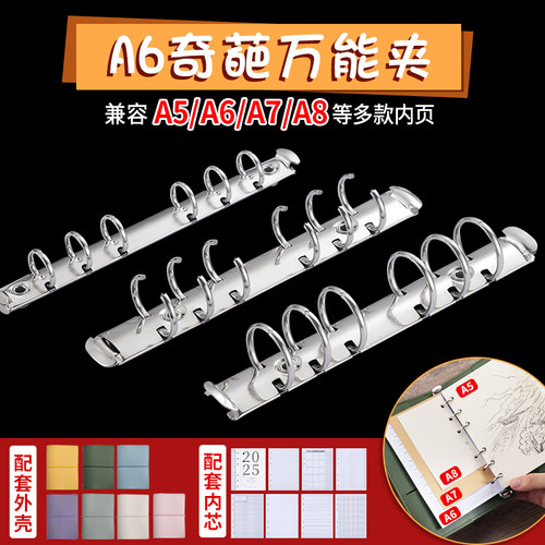 A6奇葩活页环内页外壳均有出售