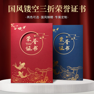 中国风镂空款三折荣誉证书 奖状定制 烫金封套国潮中式获奖证书 对折纸优秀员工订做证书外壳内芯可打印内页