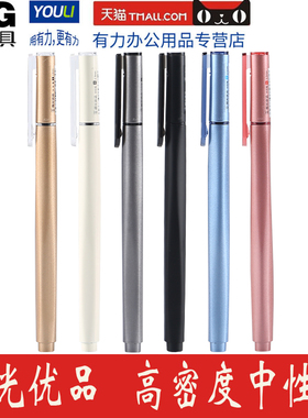 晨光优品中性笔拔盖式企业商务办公黑色水笔拔帽款0.5高密度金属笔杆重手感书写签字笔定制AGPH3701/AGPB1901