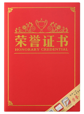清仓 晨光荣誉证书外壳奖状制作内页定制优秀员工荣誉证件书ASCN9599证书封面定做a4获奖颁奖证书ASC993A1
