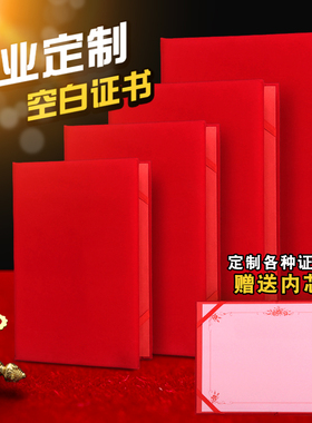 红色绒面绒布空白证书定制荣誉证件书壳 A4聘书毕业优秀员工奖状结业证书12K内页打印logo制作8K获奖证书定做