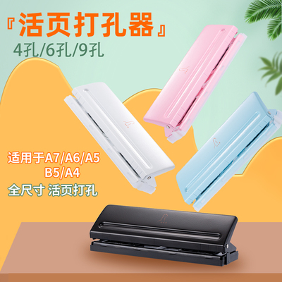 6孔9孔4孔打孔器活页本内芯手动可调节六孔九孔四孔DIY手账用A7A6
