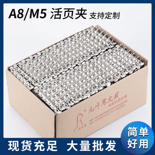 M5多色活页夹配件等批发