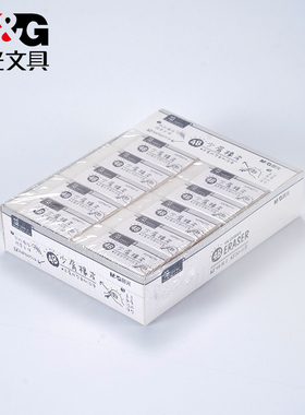 清仓特价 晨光极少屑橡皮擦4B(大）AXPN0714  买到就是赚到可以用一年的大橡皮擦一盒高品质橡皮