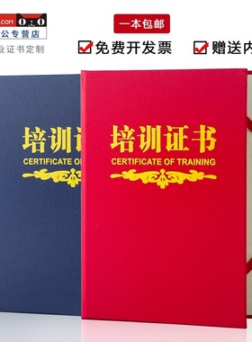 A4蓝色培训证书高档外壳珠光磨砂企业单位员工红色培训合格证书制作定做封面LOGO内页内芯纸可打印订做定制