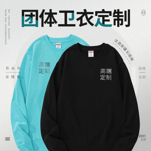 秋季圆领纯棉长袖纯色毛圈卫衣男女工作服定制印logo图案班服DIY-封面