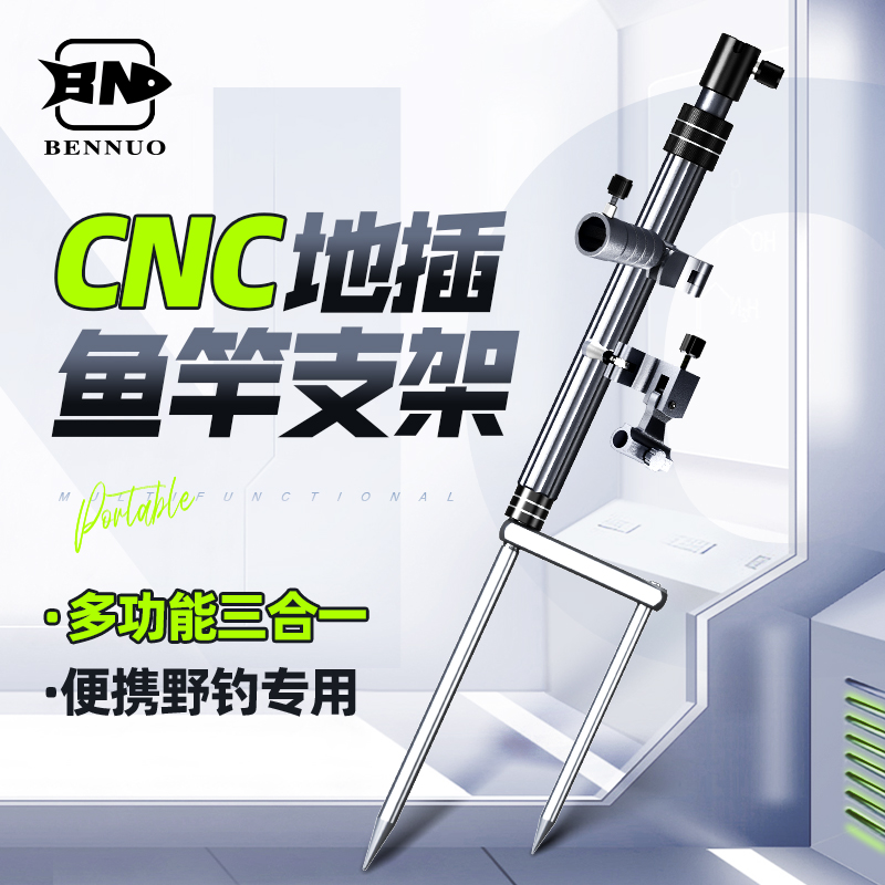 本诺cnc铝合金地插鱼竿支架
