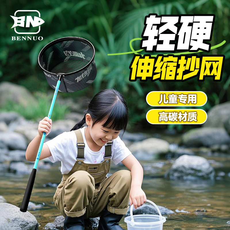 本诺儿童捞鱼网可伸缩碳素抄网