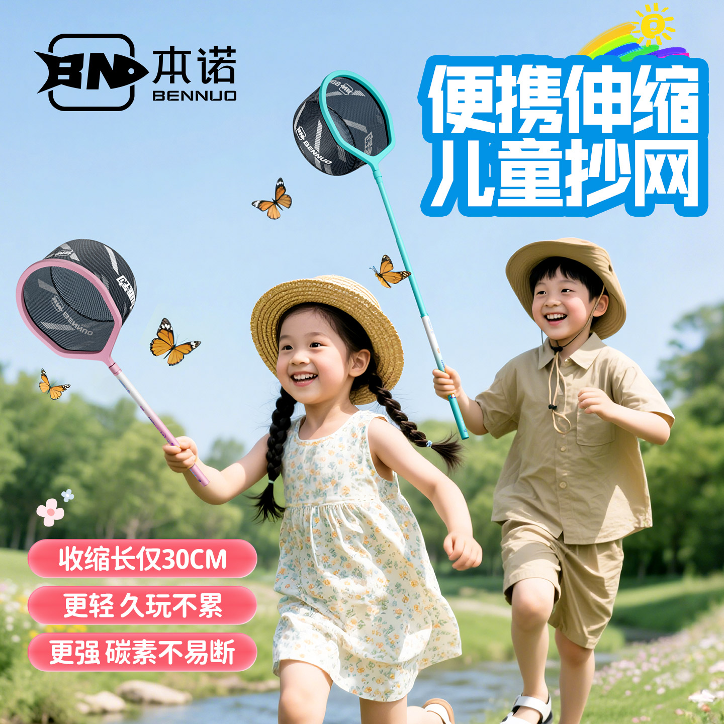 本诺抄网儿童伸缩杆捞鱼网捕蝴蝶