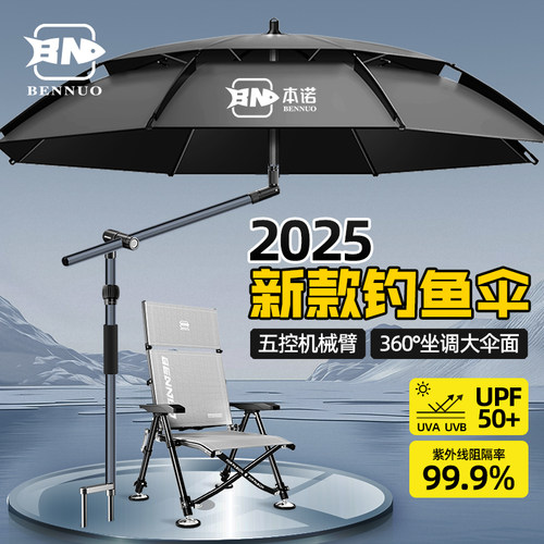 本诺2025新款加厚防晒万向大钓伞钓鱼伞机械臂专用拐杖伞遮阳
