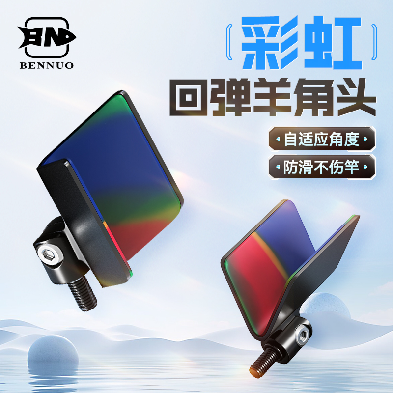 本诺羊角头支架头自动回弹炮台鱼竿配件黑坑竞技大物硅胶套架杆头
