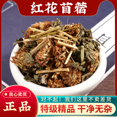 红花苜蓿中药材500g深山无硫