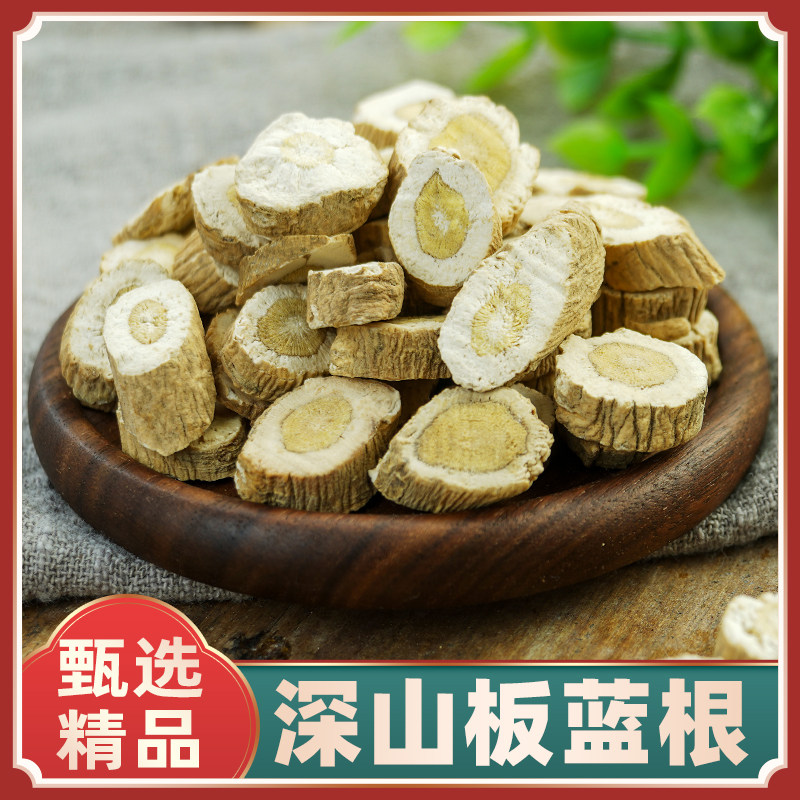 板蓝根中药材500g正品板蓝根中草药板蓝根粉板蓝根块大青叶根泡水,传统滋补营养品,其他药食同源食品,淘宝优惠券,粉丝福利购,淘宝优惠卷