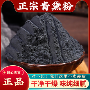 青黛中药材500g正品超细青黛粉染发自制面膜粉蓝靛粉青蛤粉飞青黛