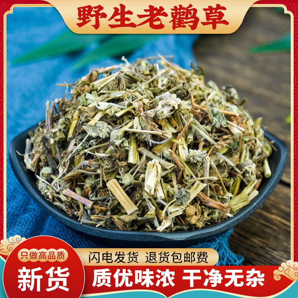 老鹳草中药材1000g克 野生老鹳草新货正品老鹤草老鹳嘴贯筋中草药