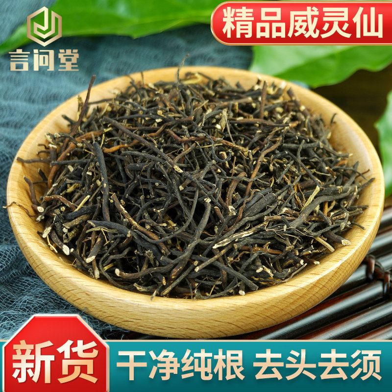 干净纯根去头去须无硫新货