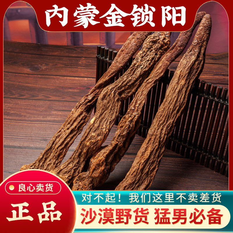 锁阳整根中药材正品野生高含量内蒙古荒漠金锁阳肉苁蓉淫羊藿泡酒