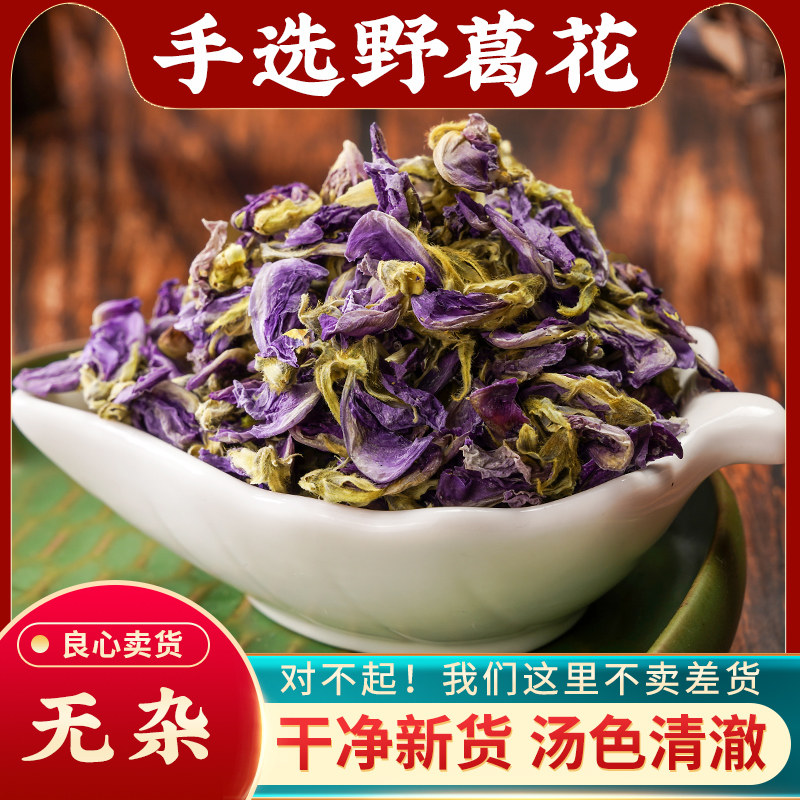 葛花中药材500g野葛花干葛花茶新鲜野生葛根花葛藤花茶中药解酒茶