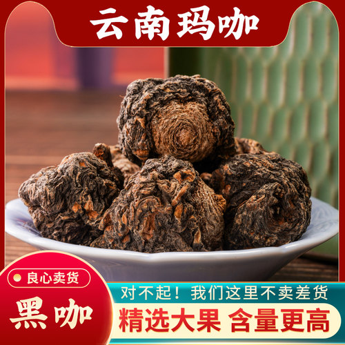 黑玛咖中药材500g云南野生正品